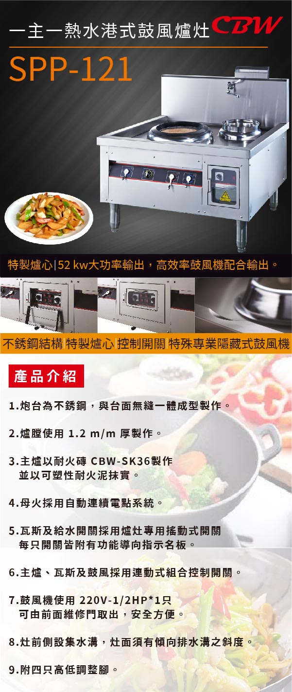 一主一熱水港式鼓風爐灶