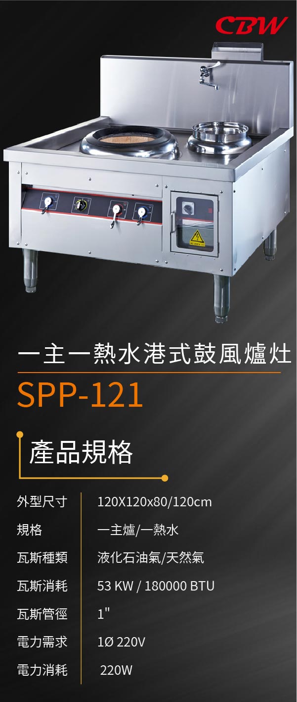 一主一熱水港式鼓風爐灶