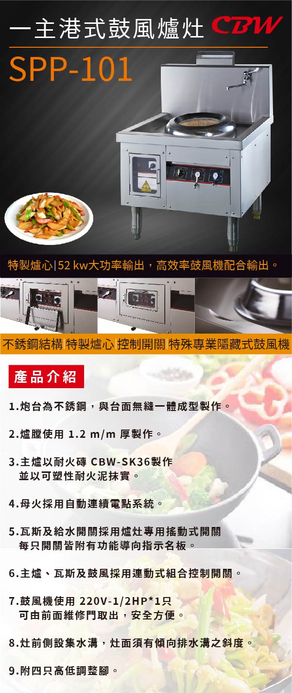 一主港式鼓風爐灶