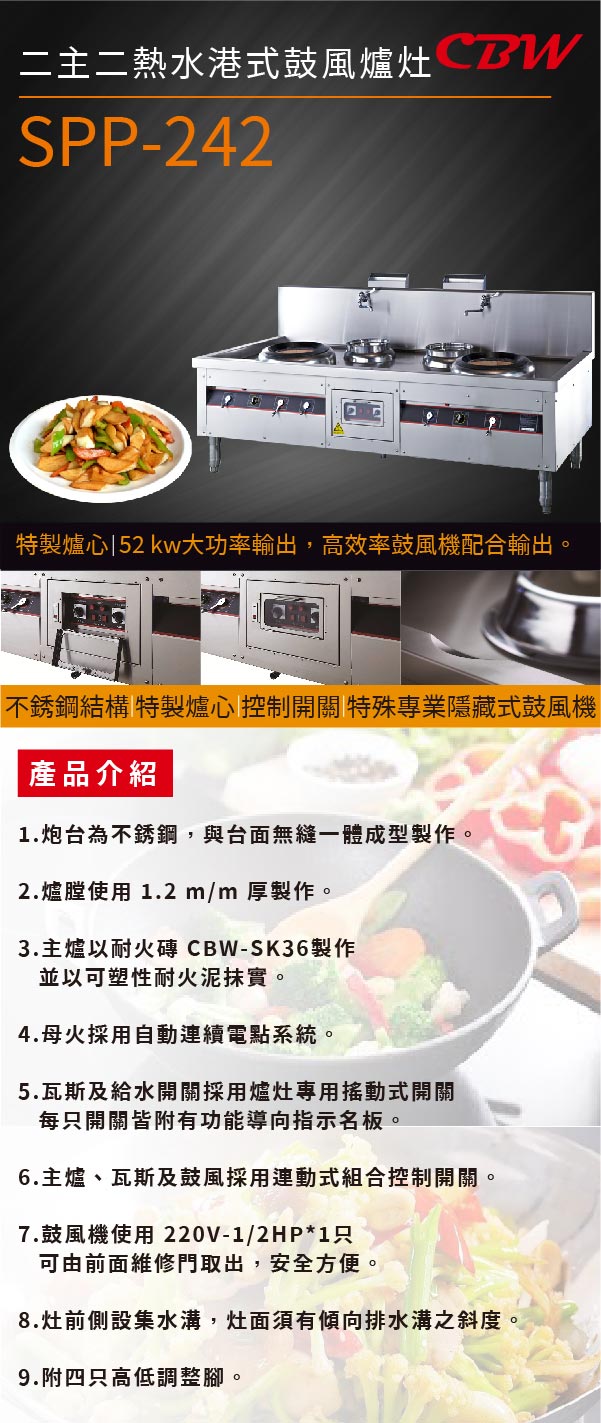 二主二熱水港式鼓風爐灶