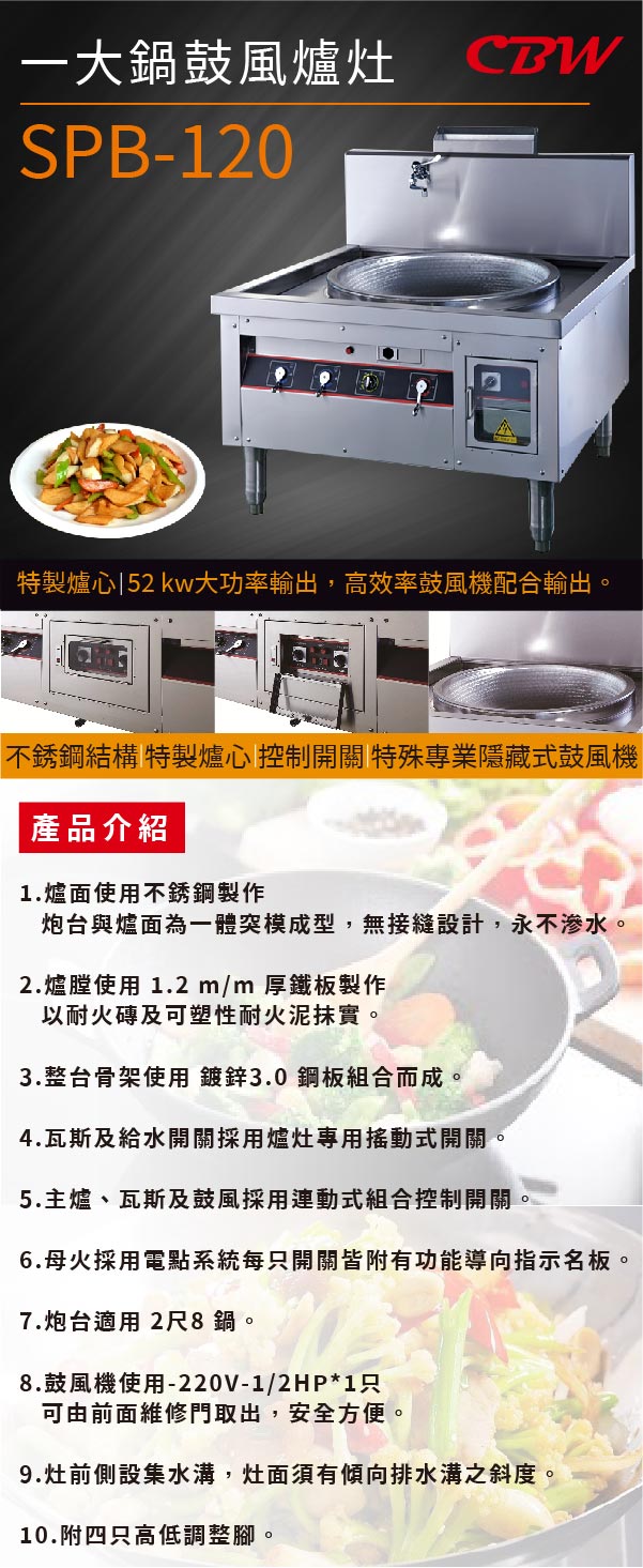 一大鍋鼓風爐灶