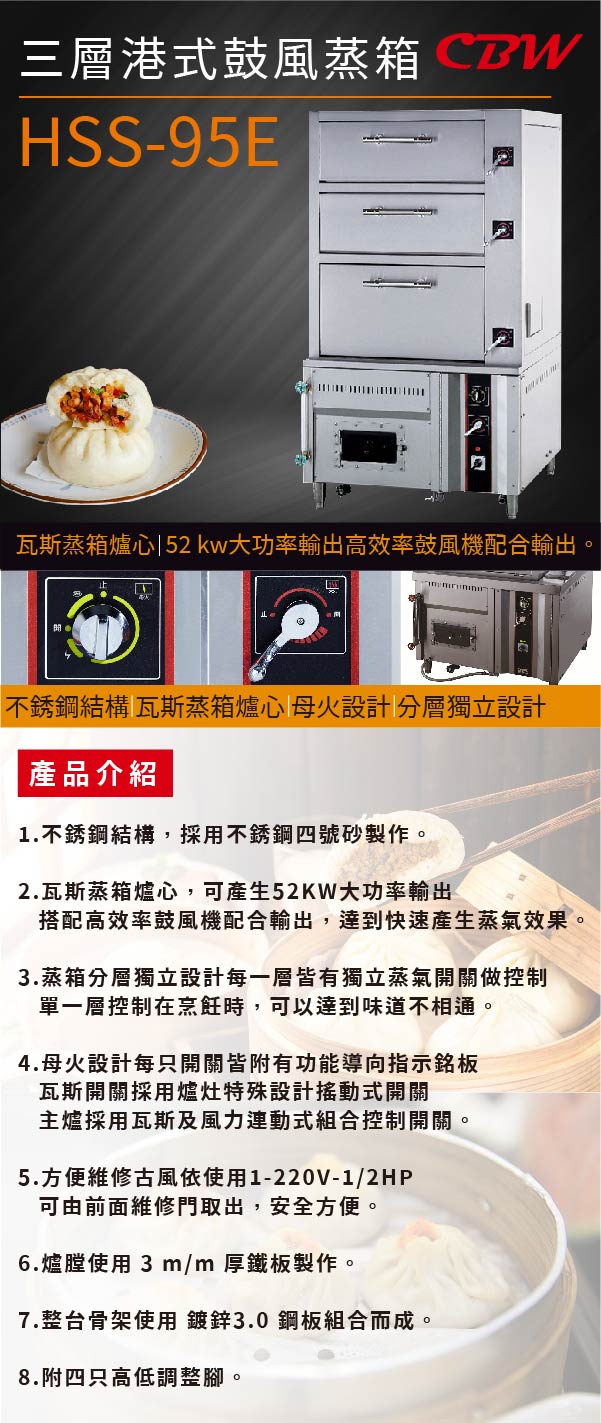 三層港式鼓風蒸箱