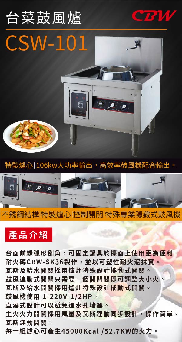 台菜鼓風爐