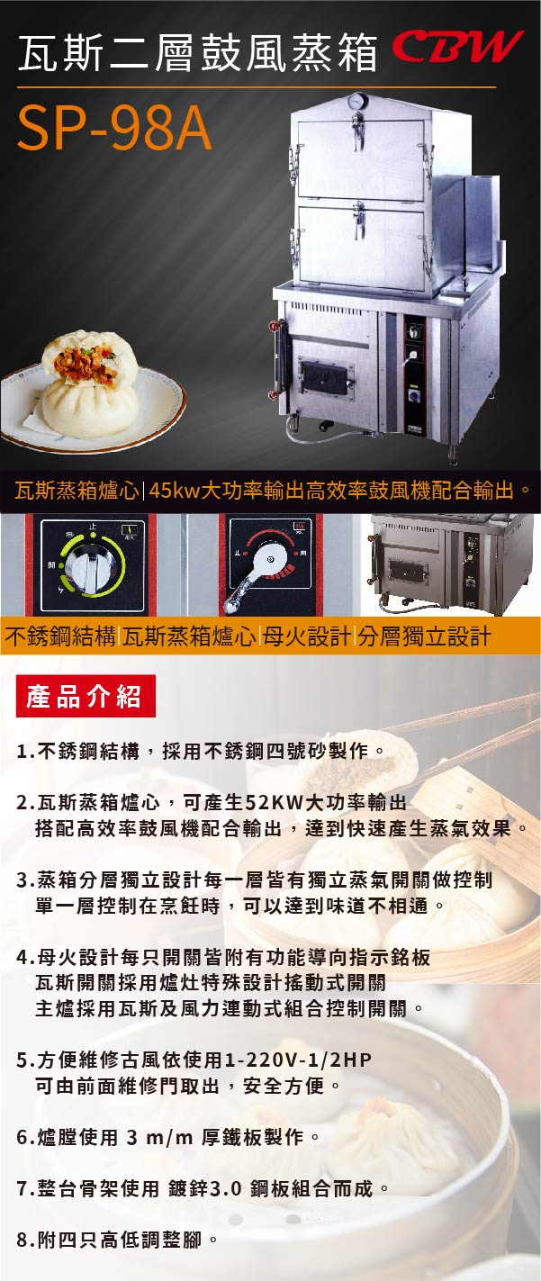 瓦斯二層鼓風蒸箱
