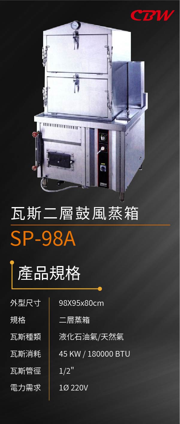 瓦斯二層鼓風蒸箱