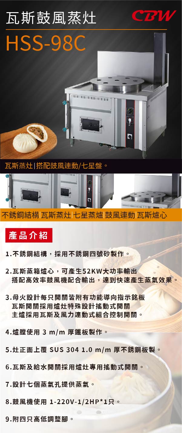 瓦斯鼓風蒸灶