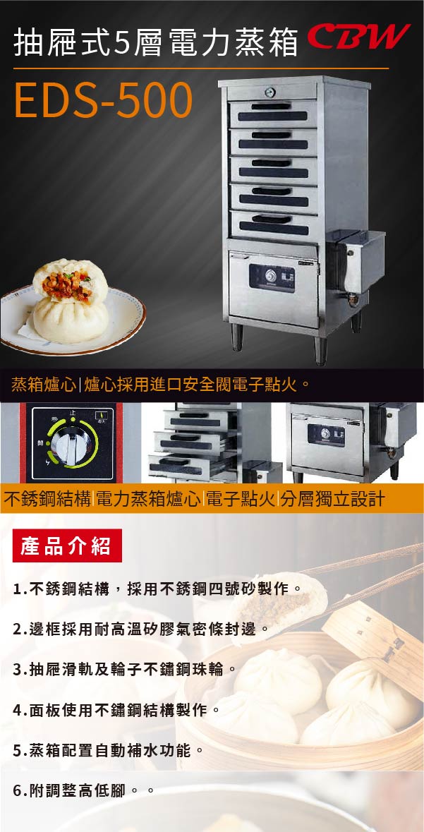 抽屜式5層電力蒸箱