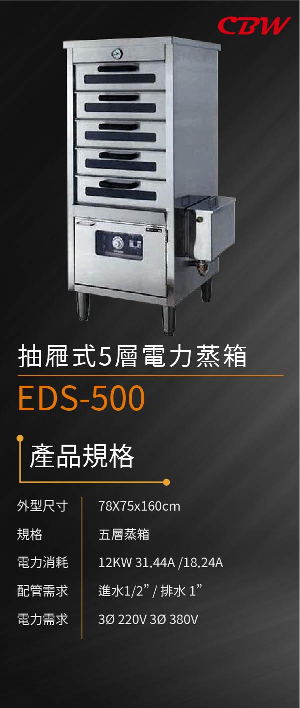 抽屜式5層電力蒸箱