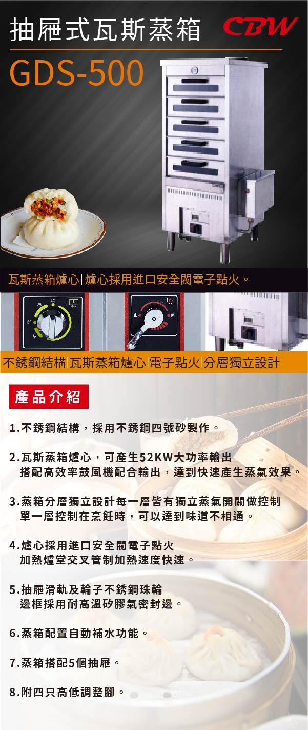 抽屜式瓦斯蒸箱