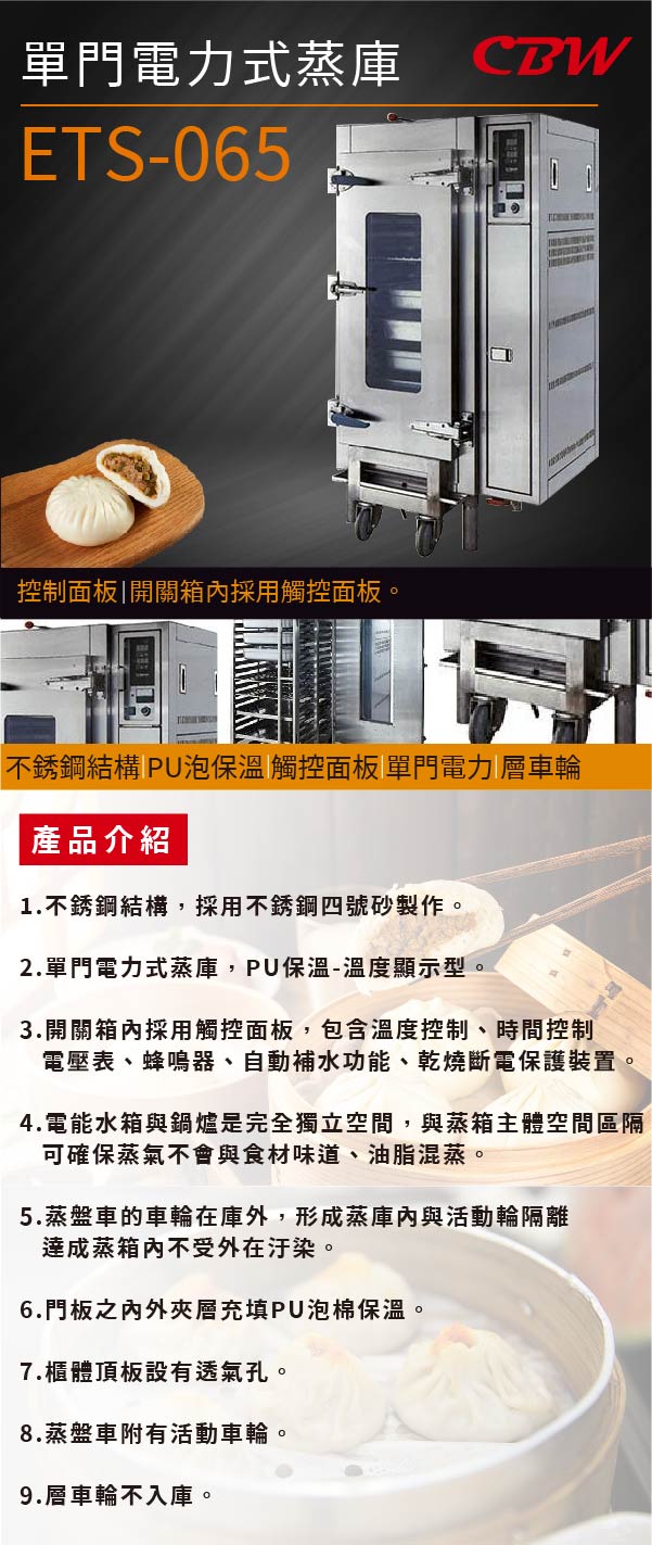 單門電力式蒸庫