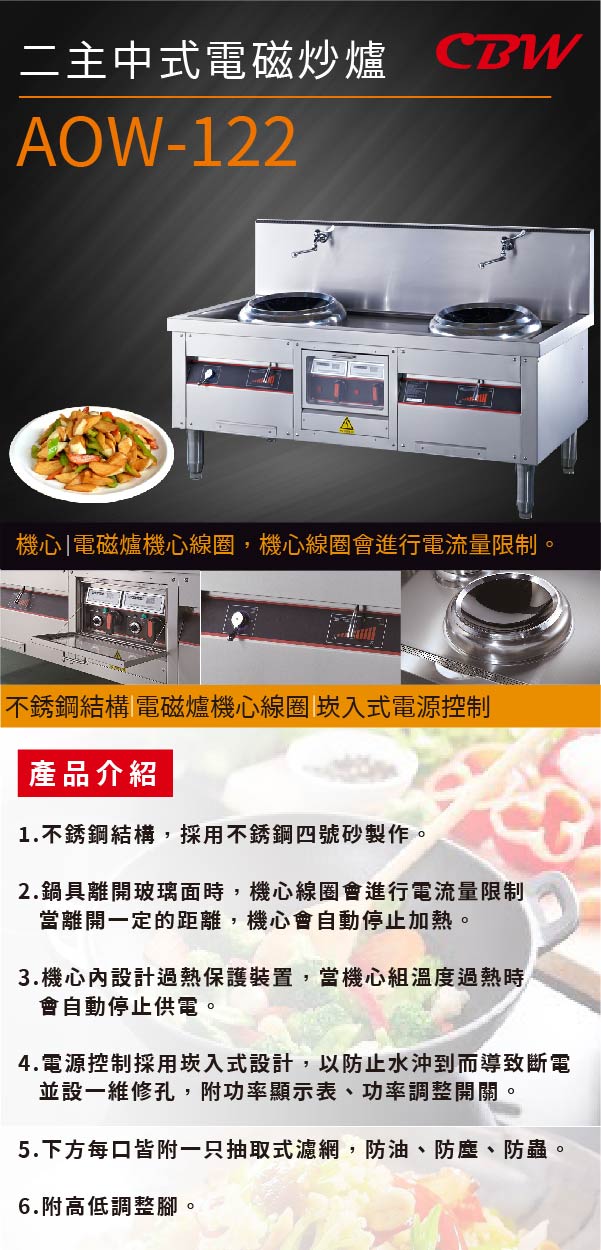 二主中式電磁炒爐