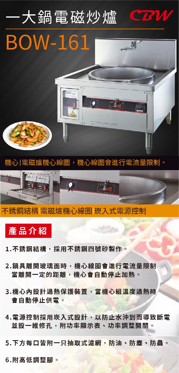 一大鍋電磁炒爐