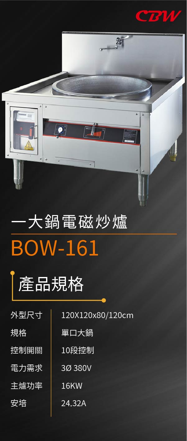 一大鍋電磁炒爐