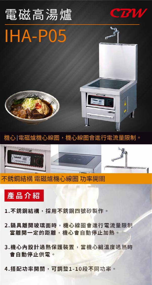 電磁高湯爐