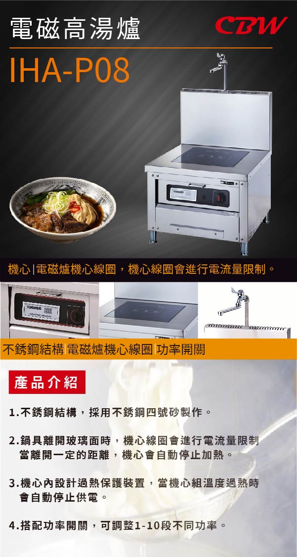 電磁高湯爐