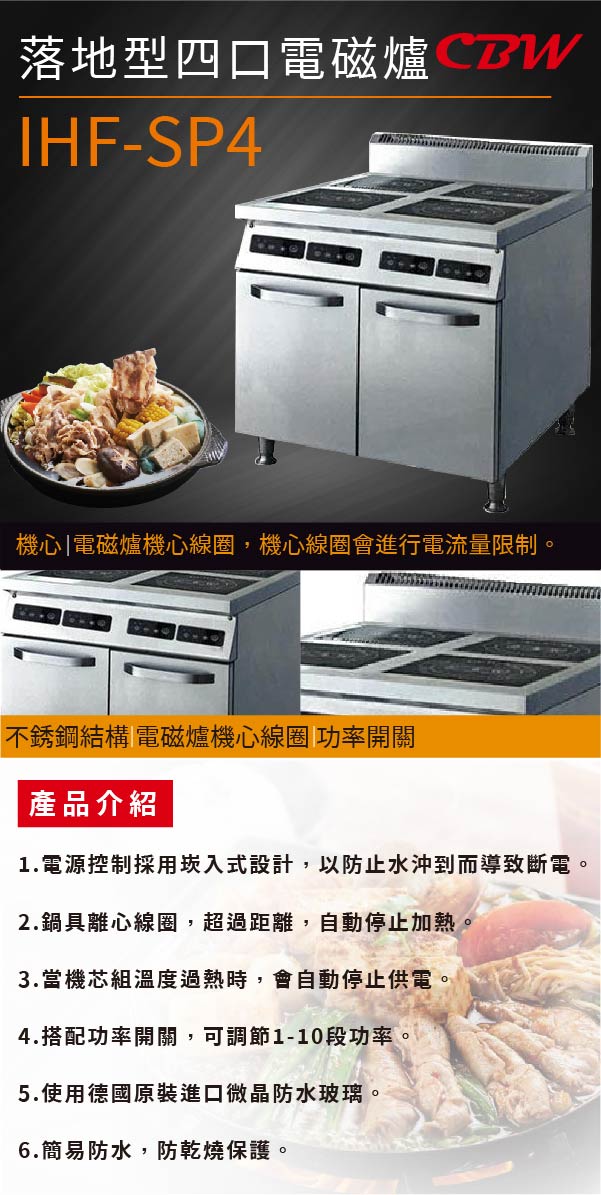 落地型四口電磁爐