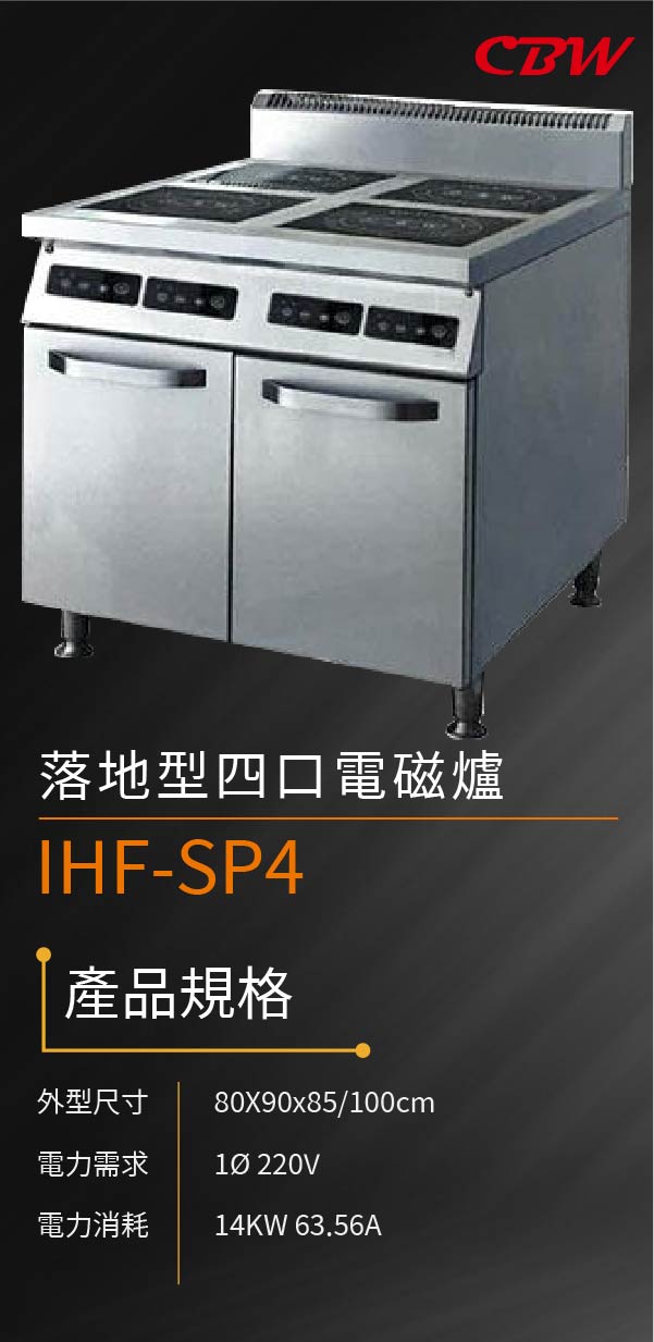 落地型四口電磁爐