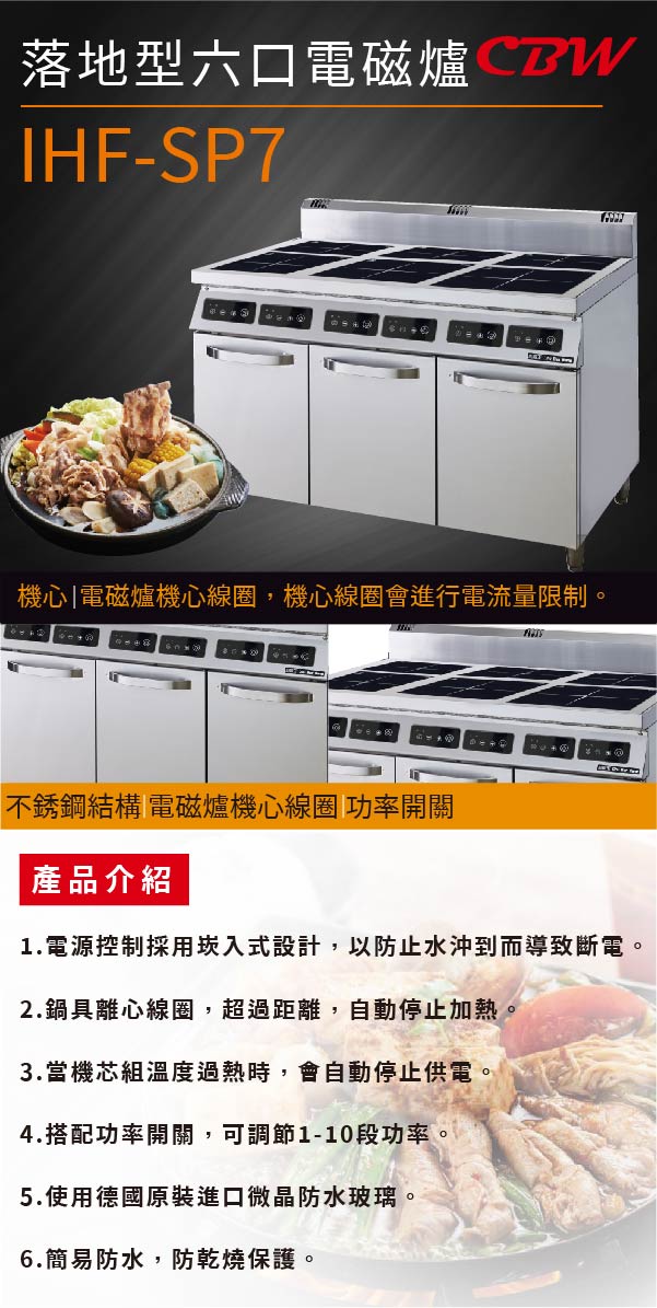 落地型六口電磁爐
