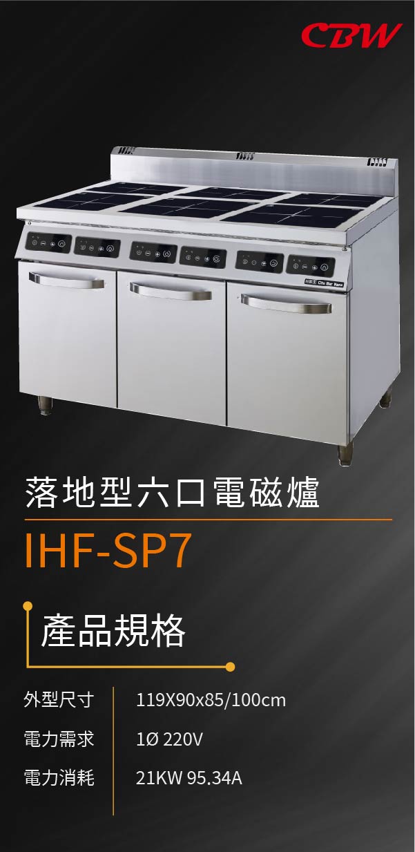落地型六口電磁爐