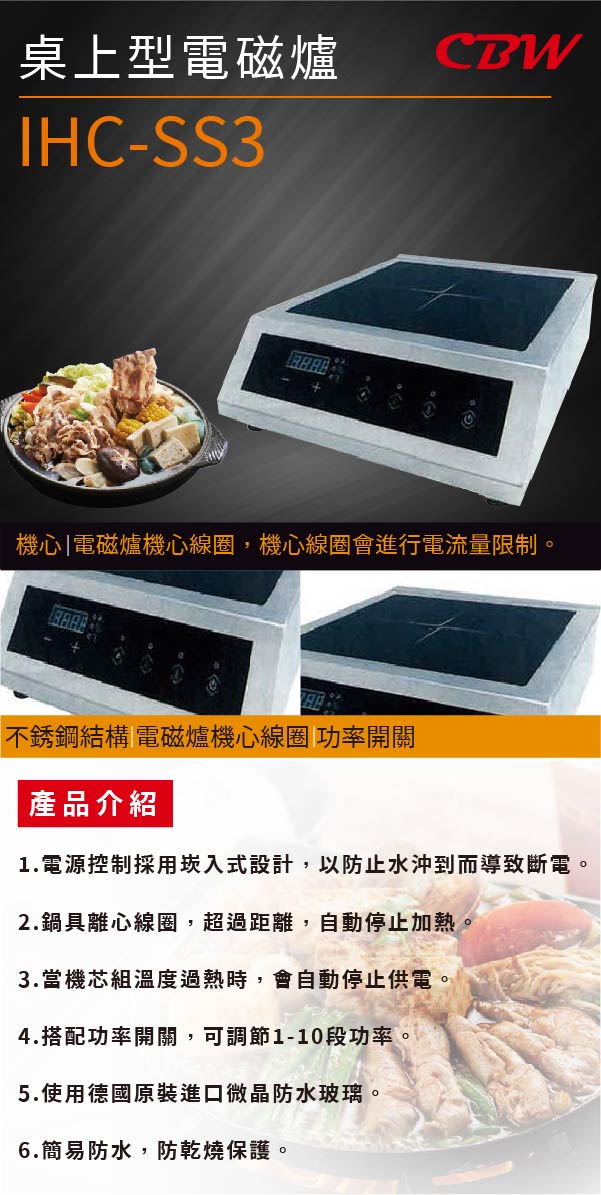 桌上型電磁爐