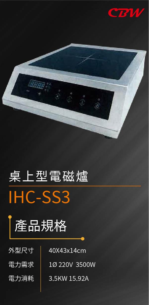 桌上型電磁爐