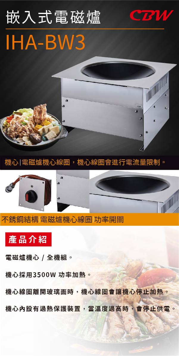 嵌入式電磁爐