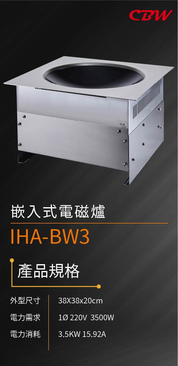 嵌入式電磁爐
