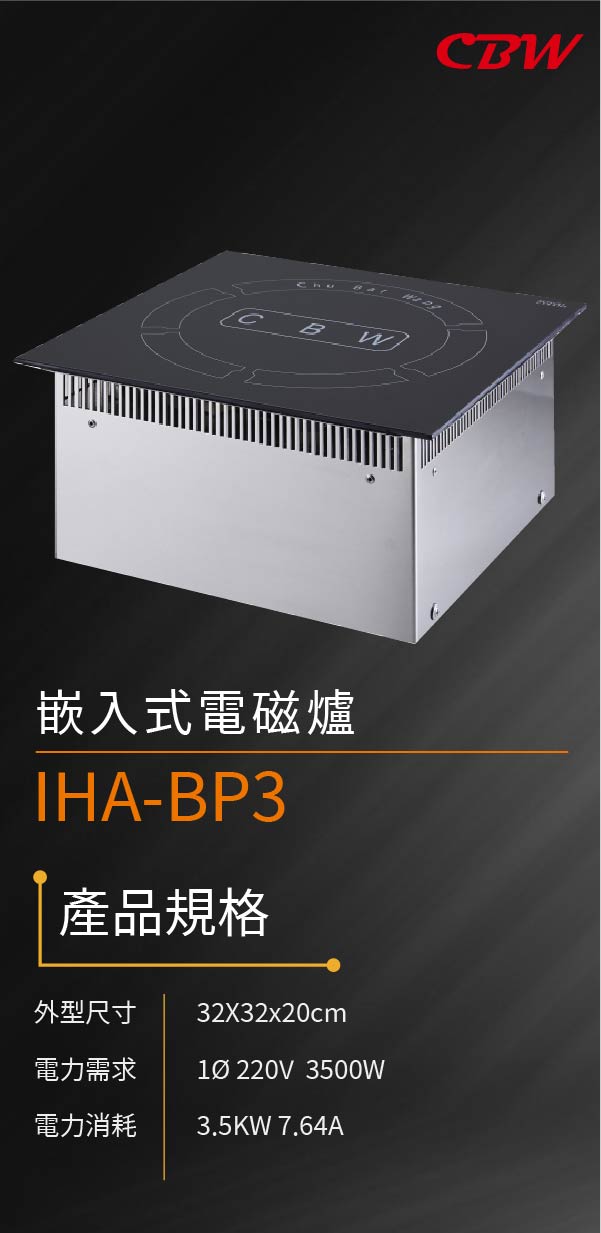 嵌入式電磁爐