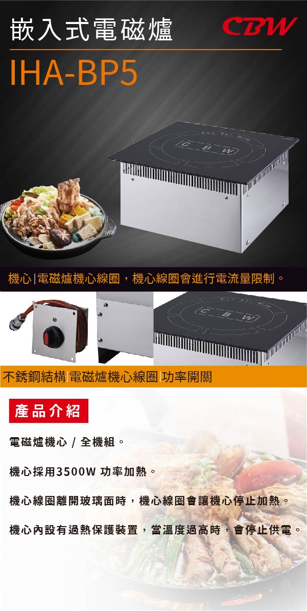 嵌入式電磁爐