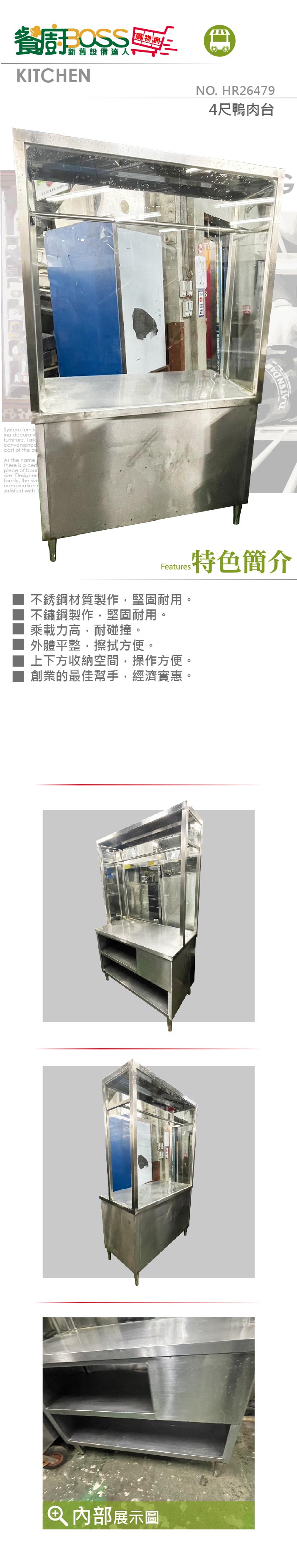 4尺鴨肉台