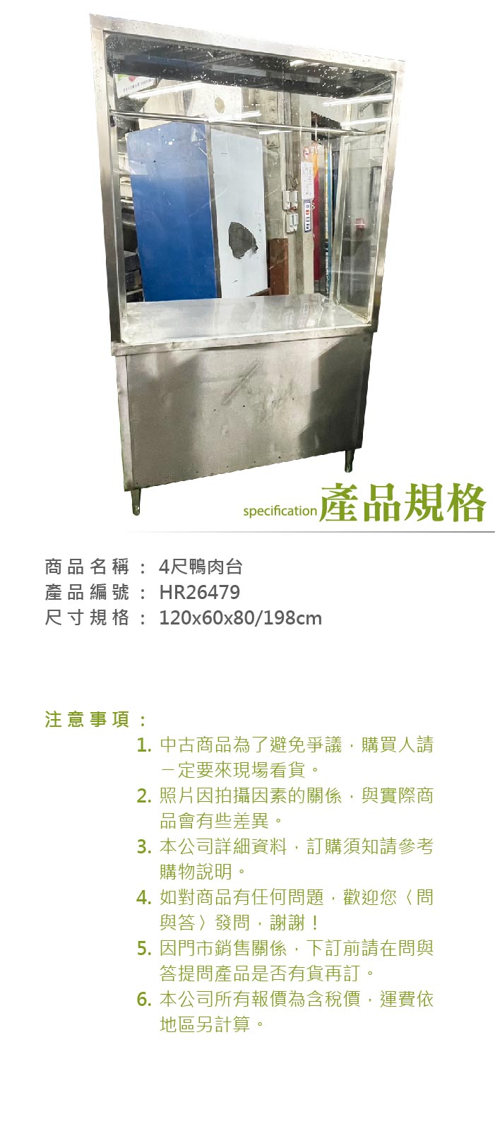 4尺鴨肉台