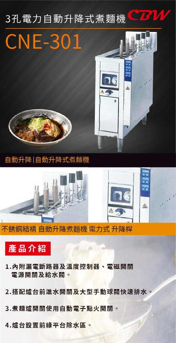 3孔電力自動升降式煮麵機