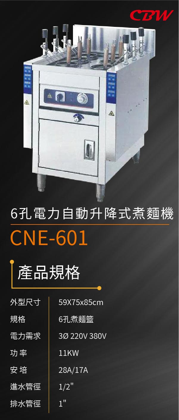 6孔電力自動升降式煮麵機