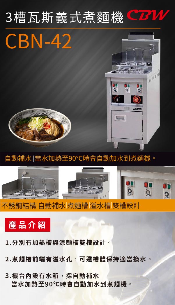 3槽瓦斯義式煮麵機