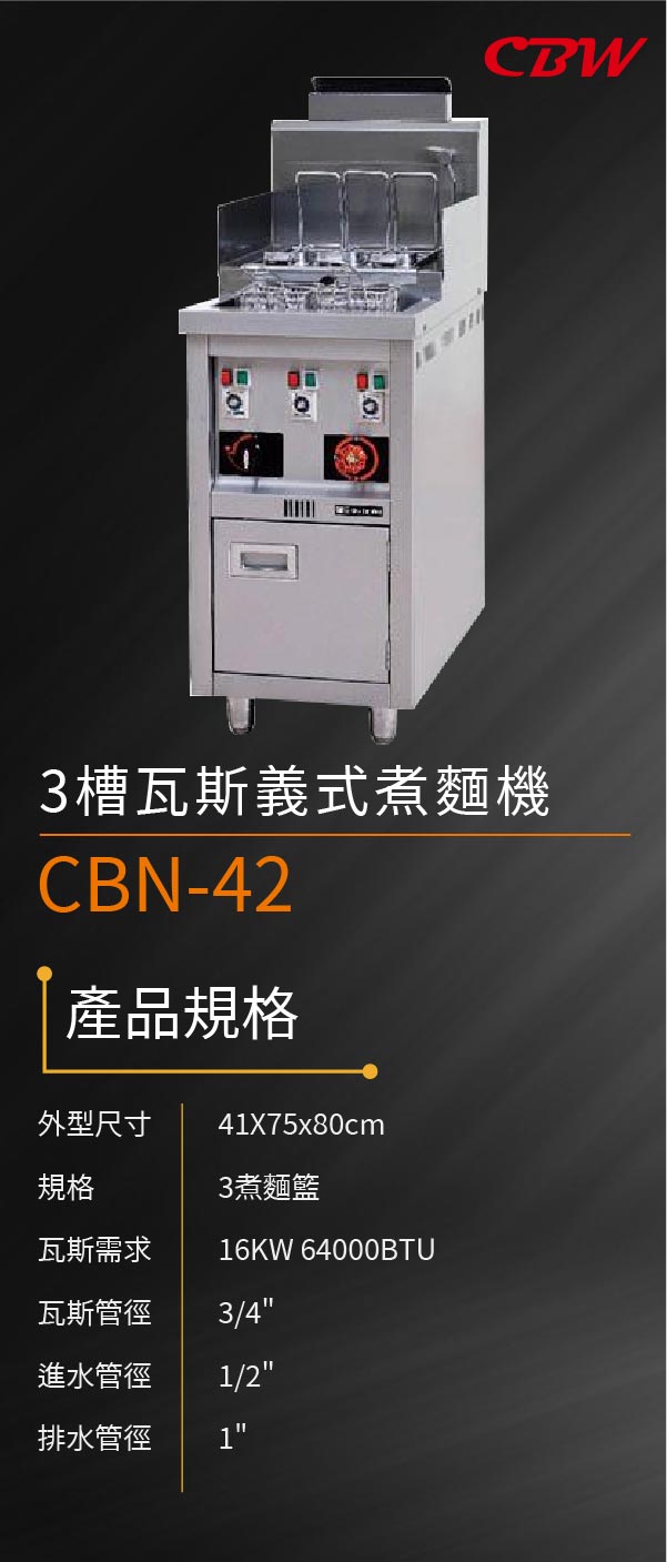 3槽瓦斯義式煮麵機