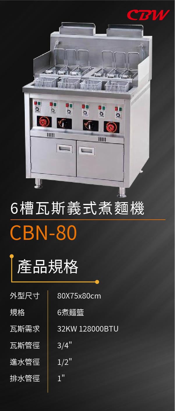 6槽瓦斯義式煮麵機