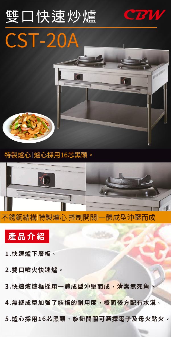 雙口快速炒爐
