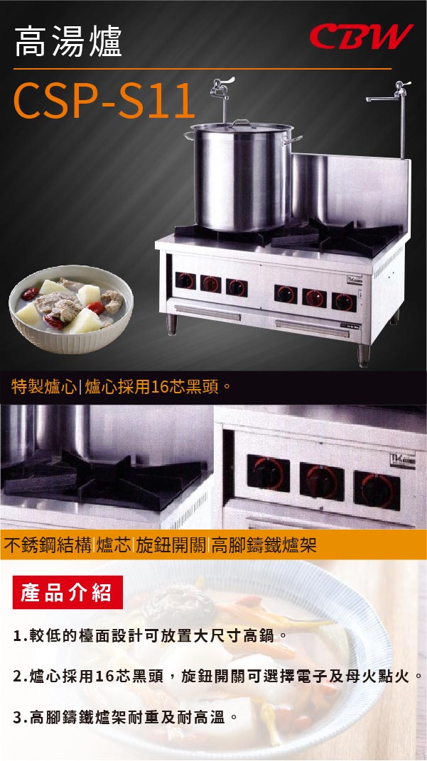 高湯爐