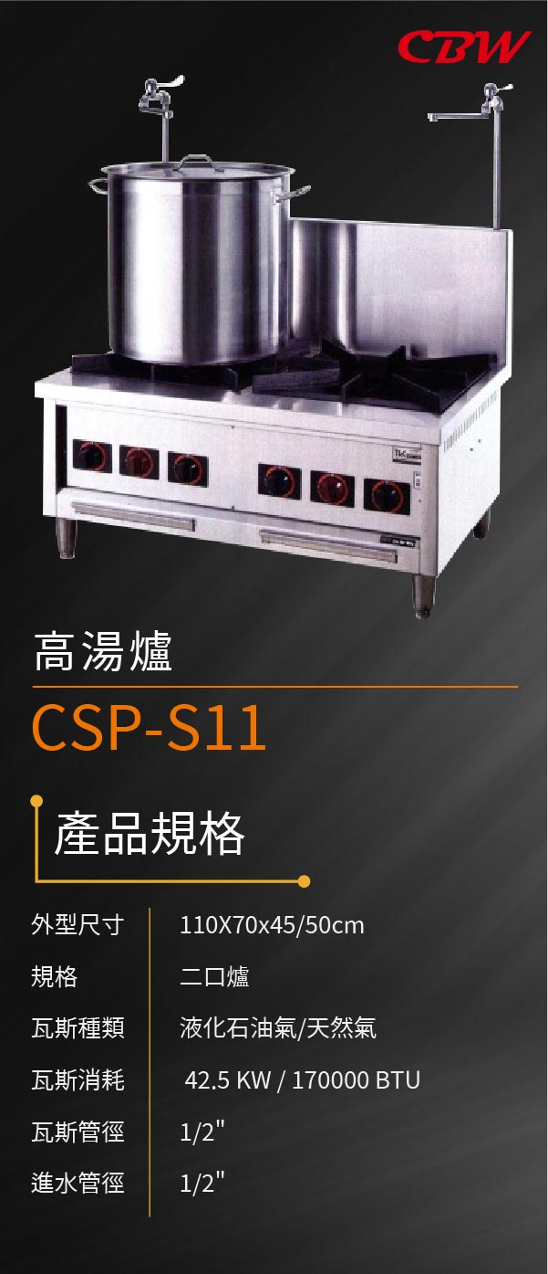 高湯爐