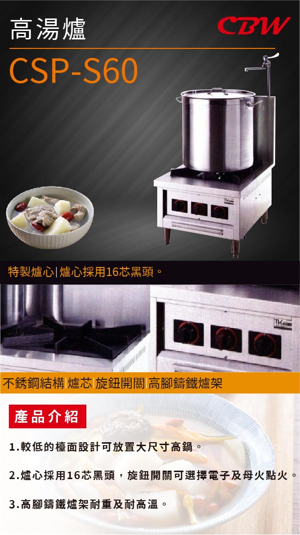 高湯爐