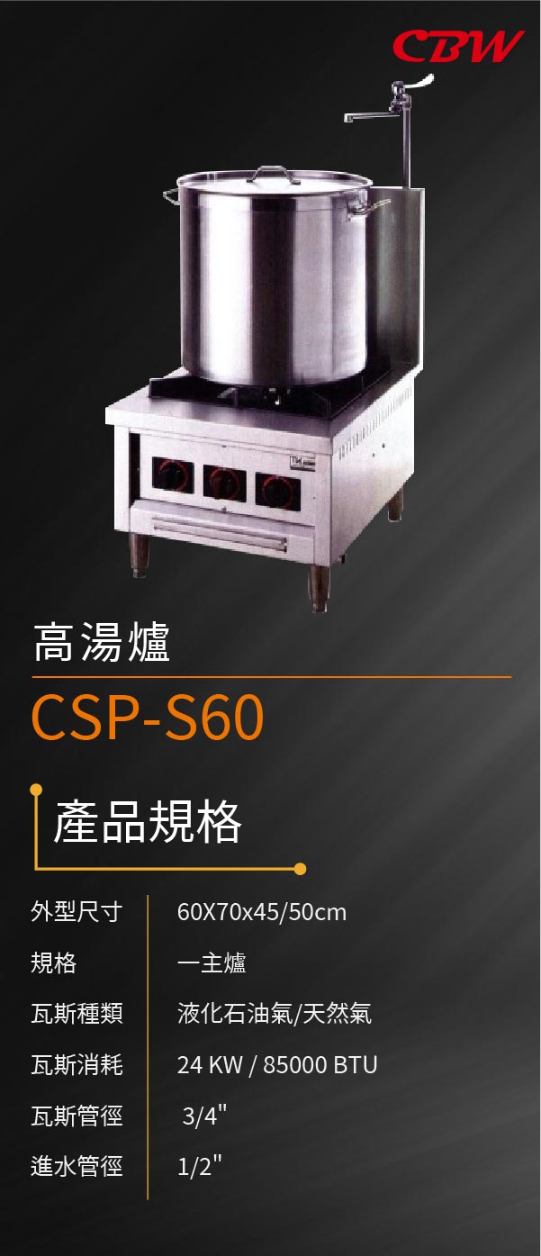 高湯爐