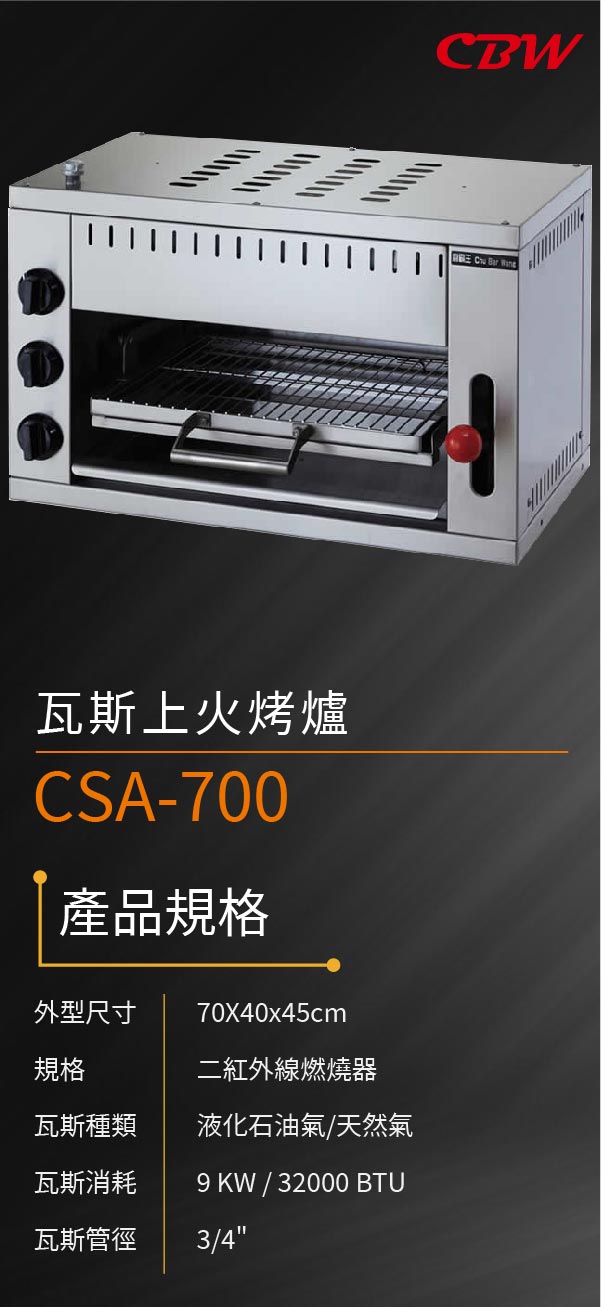 瓦斯上火烤爐