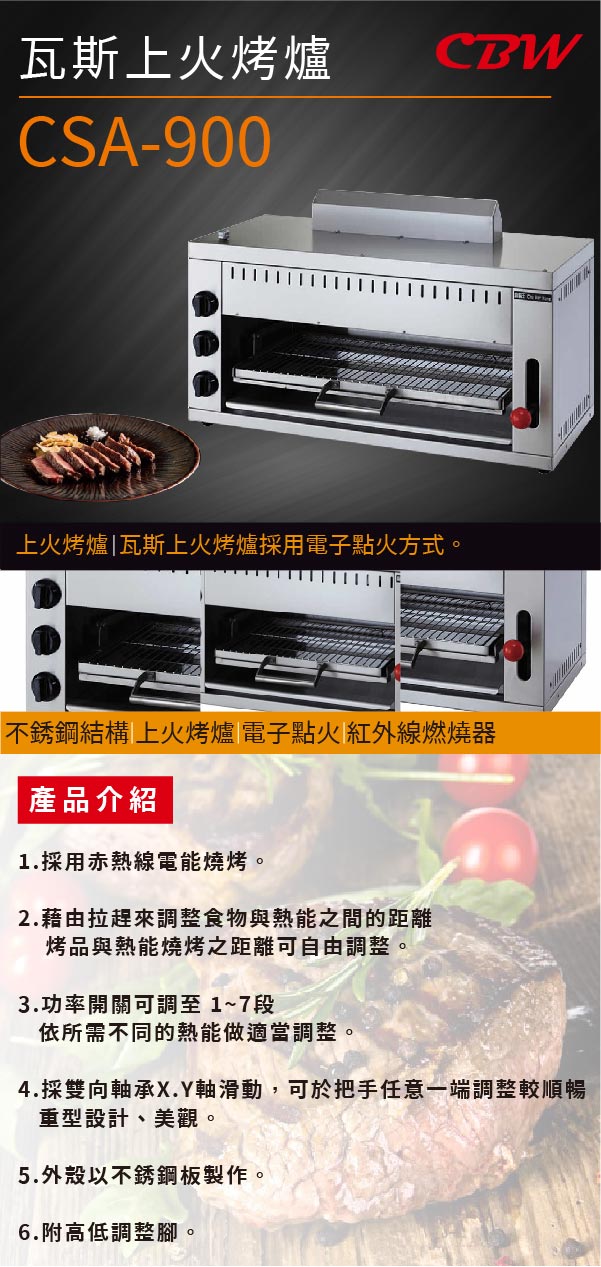 瓦斯上火烤爐