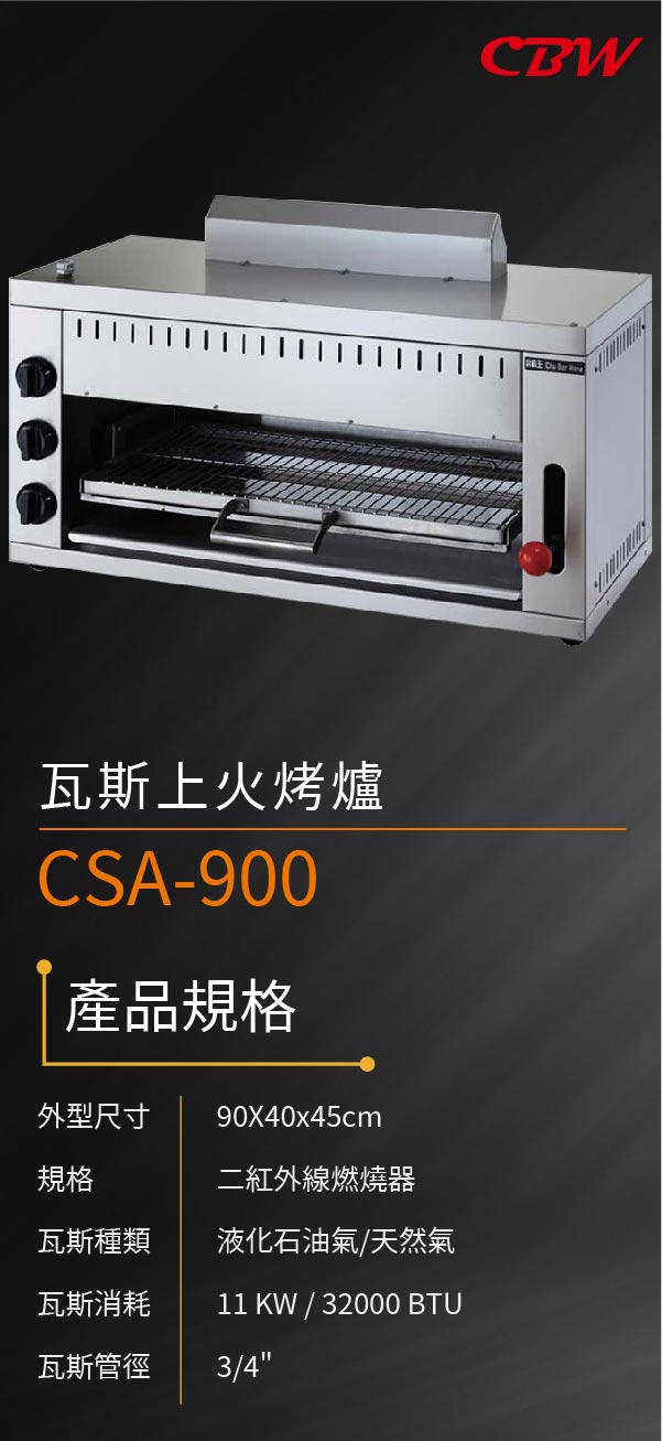 瓦斯上火烤爐