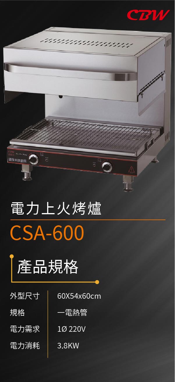 電力上火烤爐