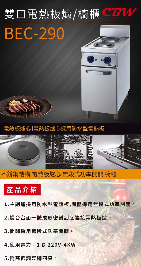 雙口電熱板爐/櫥櫃