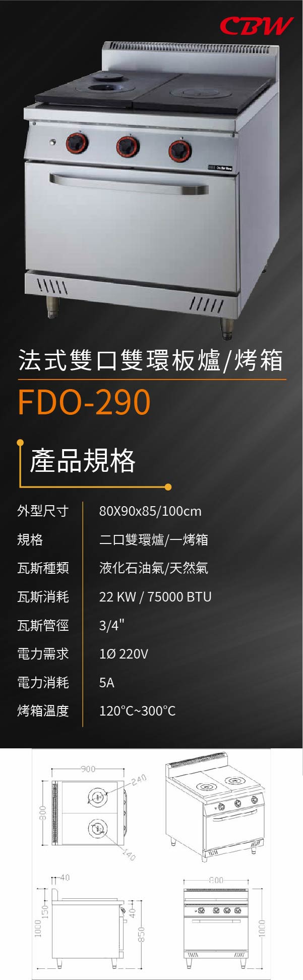 法式雙口雙環板爐/烤箱