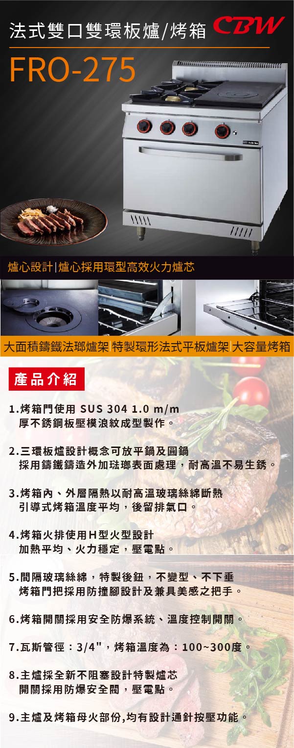 法式雙口雙環板爐/烤箱