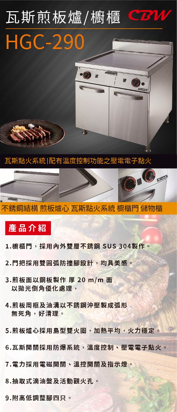 瓦斯煎板爐/櫥櫃