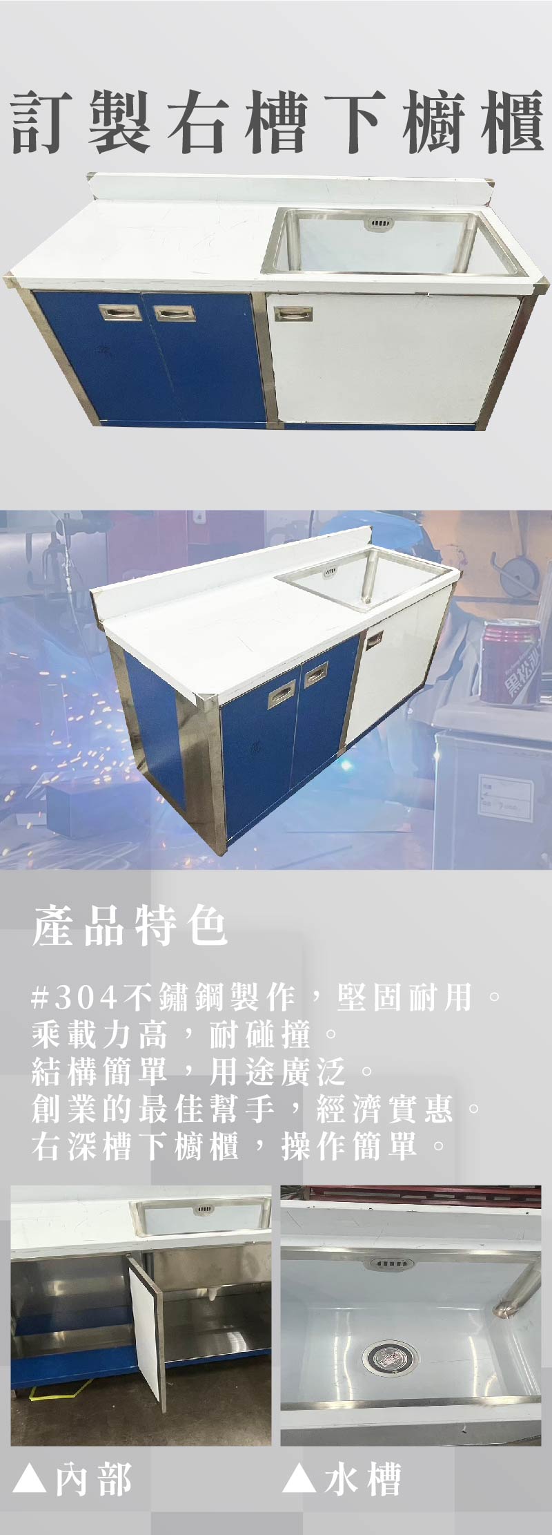 訂製右槽下櫥櫃